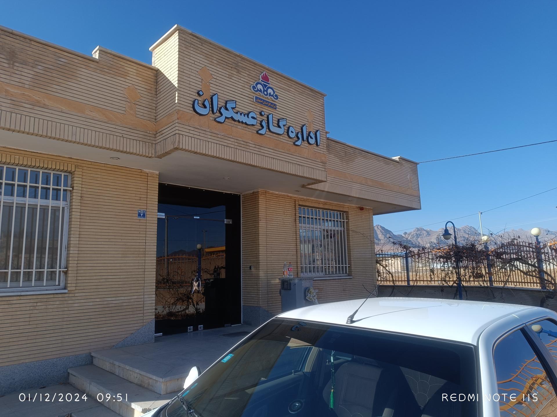 عکس اداره گاز عسگران