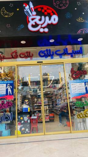 عکس لوازم التحریر مریخ