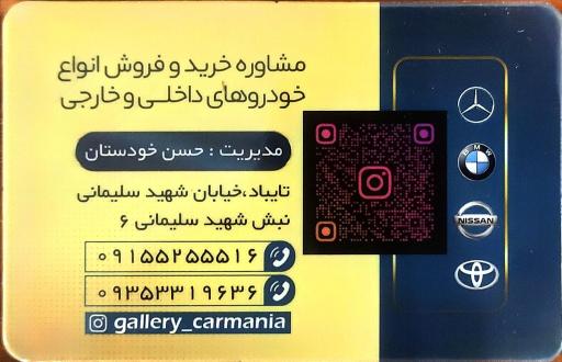 عکس نمایشگاه اتومبیل کارمانیا