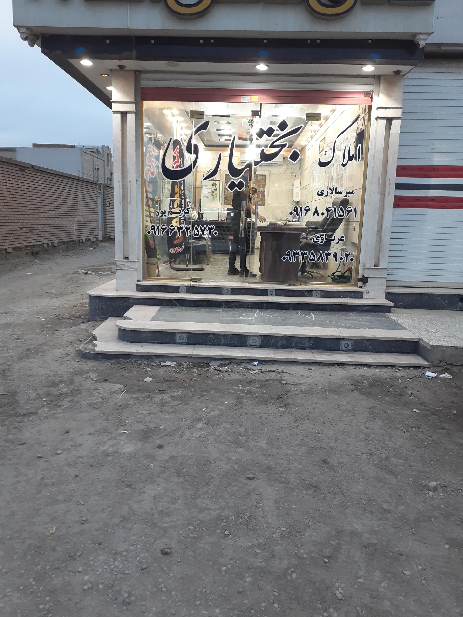 عکس املاک بختیاری