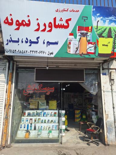 عکس خدمت کشاورزی کشاورز نمونه