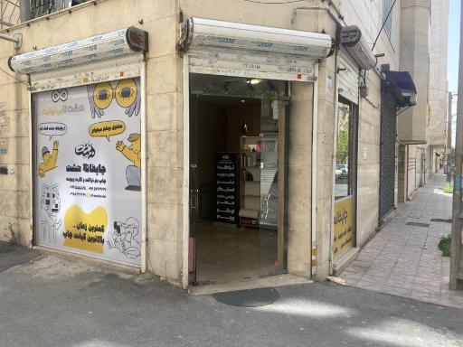 چاپخانه هشت