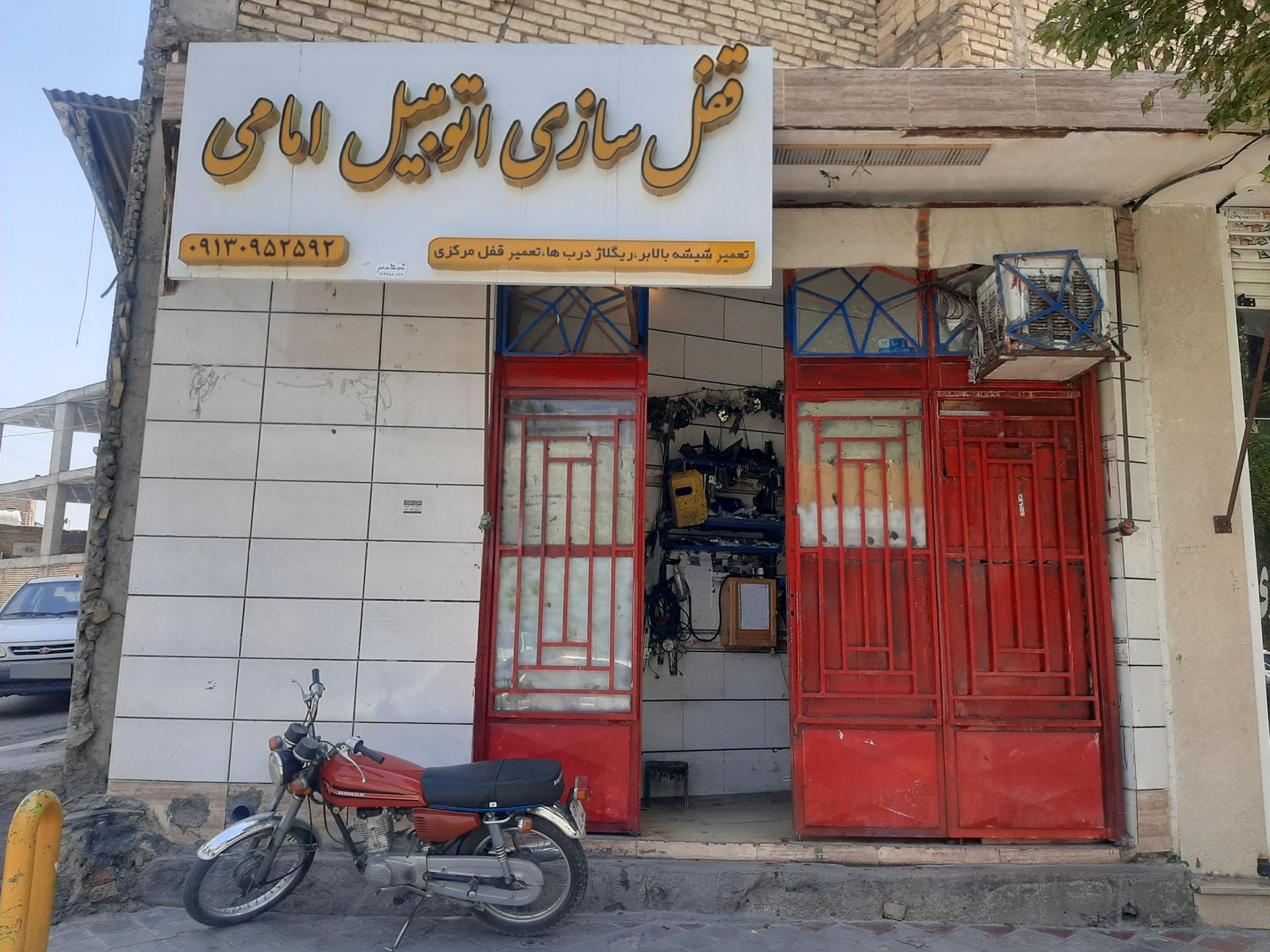 عکس قفل سازی اتومبیل امامی