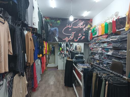 عکس پوشاک کیان