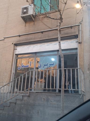عکس نانوایی بربری
