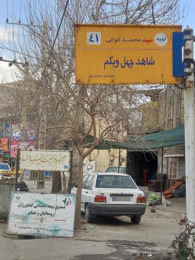 عکس صندوق بیمه اجتماعی کشاورزان روستاییان و عشایرکارگزاری۷۵۰۰۶