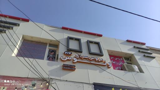 عکس عروس سرا ونوس