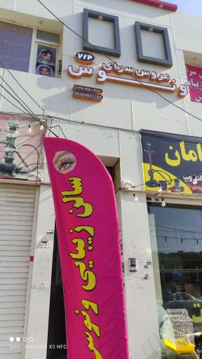 عکس عروس سرا ونوس
