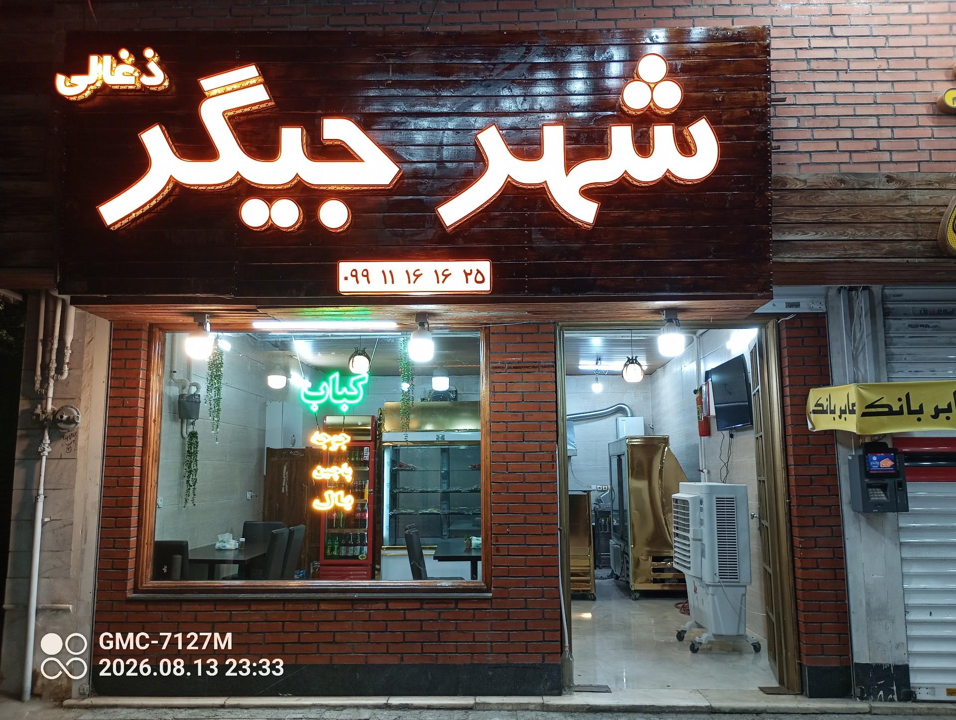 عکس شهر جیگر