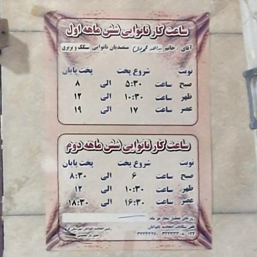 عکس نانوایی بربری