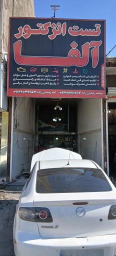 تست انژکتور آلفا
