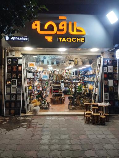 عکس گالری طاقچه