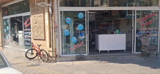 عکس خشکشویی احدی