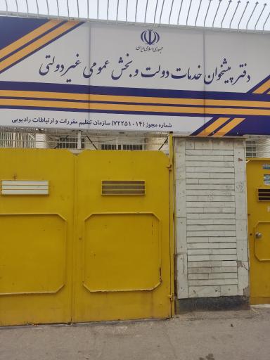 عکس دفتر پیش خوان دولت