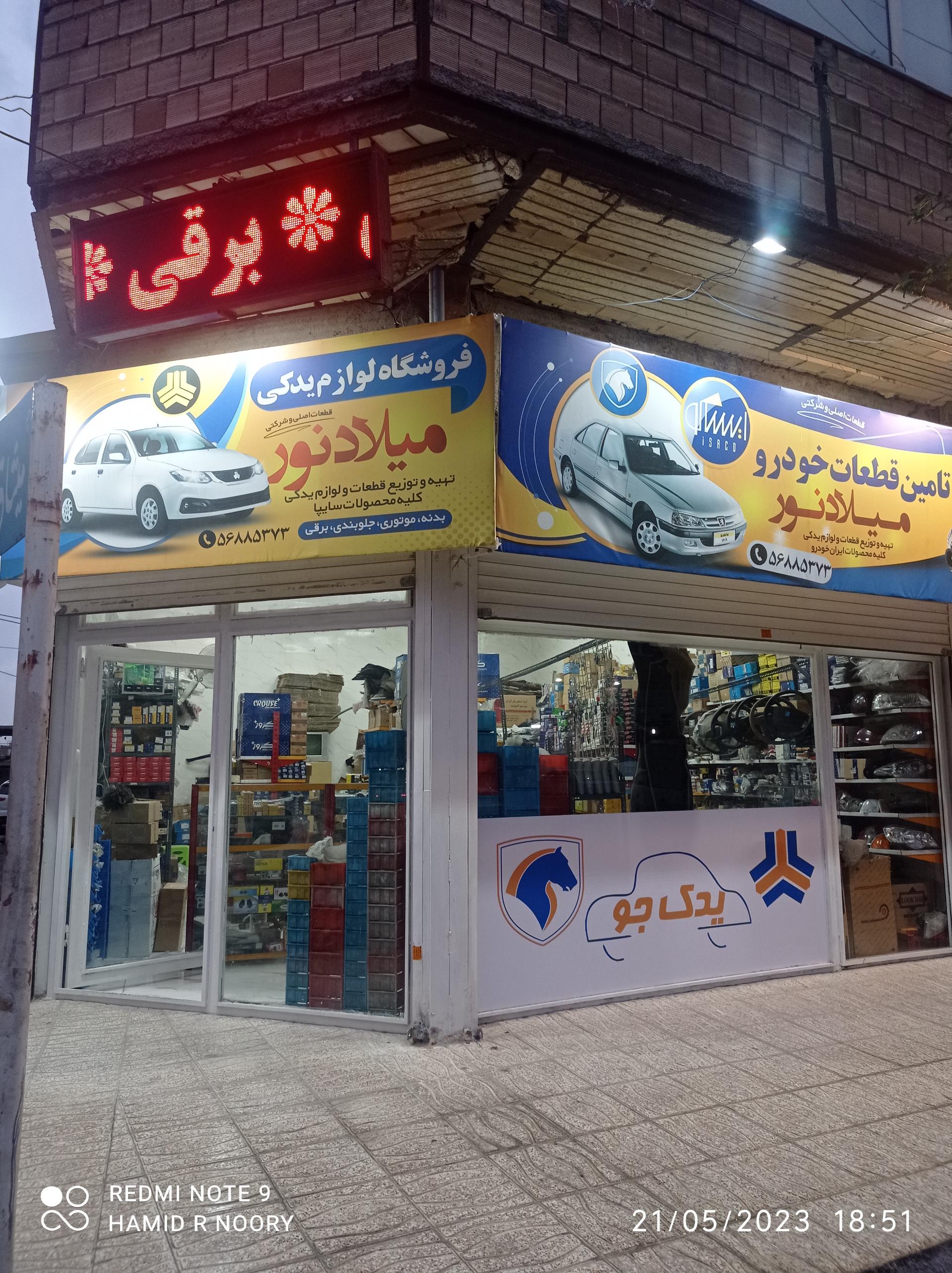 عکس لوازم یدکی یدک جو