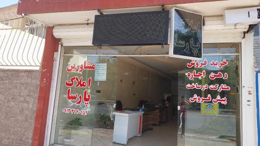 عکس مشاور املاک پارسا 