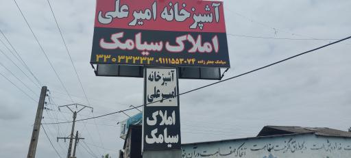 عکس آشپزخانه امیرعلی