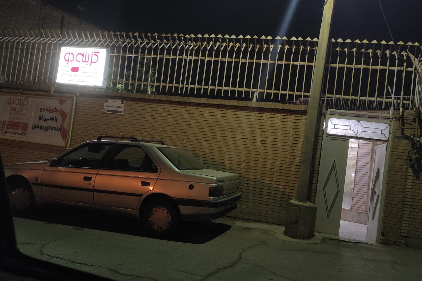 عکس موسسه آموزشی فرهنگی گزینه دو یزد