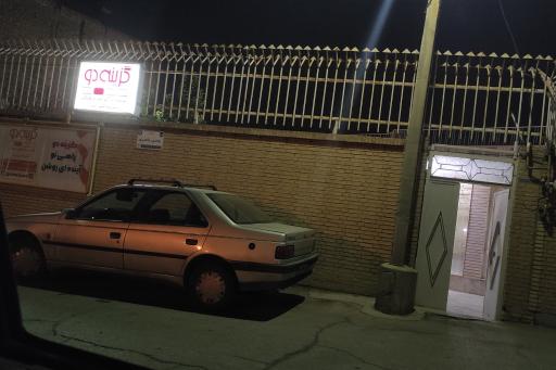 عکس موسسه آموزشی فرهنگی گزینه دو یزد