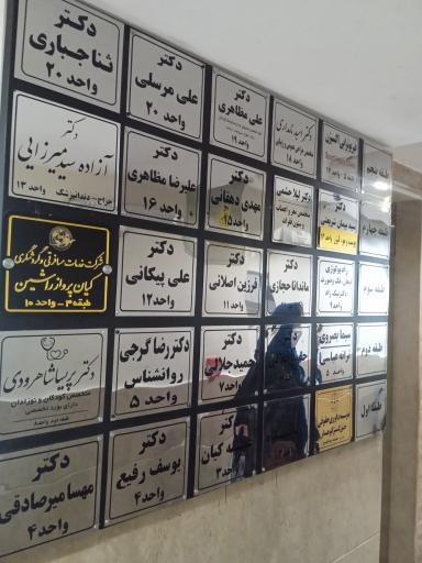 عکس ساختمان پزشکی نور