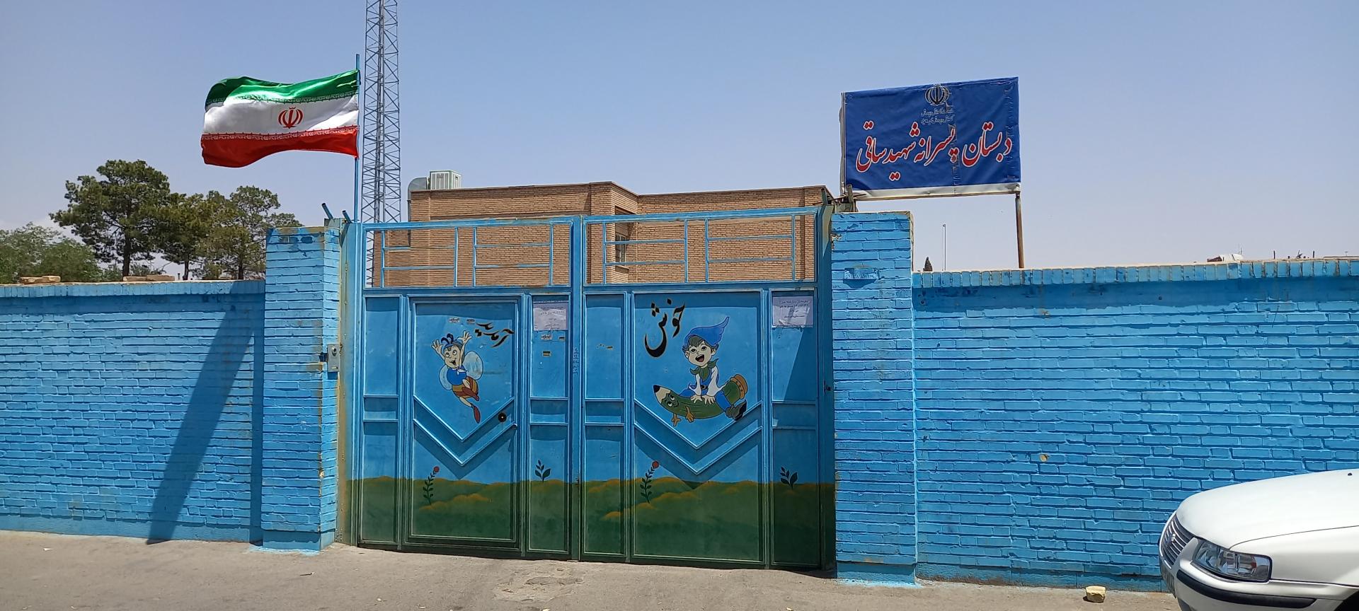 عکس دبستان پسرانه شهید ساقی