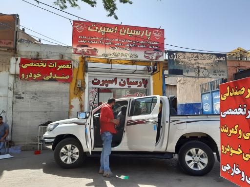 عکس فروشگاه پارسیان اسپرت عموری
