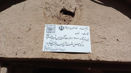 عکس خانه تاریخی حسین دربندیان