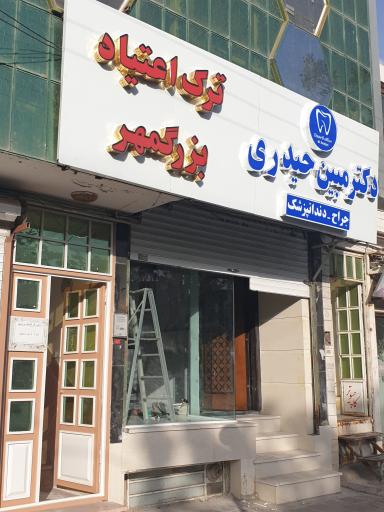 عکس کلینیک ترک اعتیاد بزرگمهر (دکتر فرهاد حیدری)