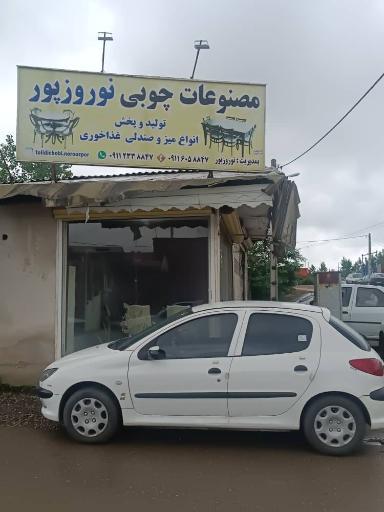 عکس مصنوعات چوبی نوروزپور