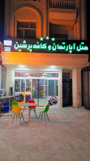 عکس هتل و کافه پرشین