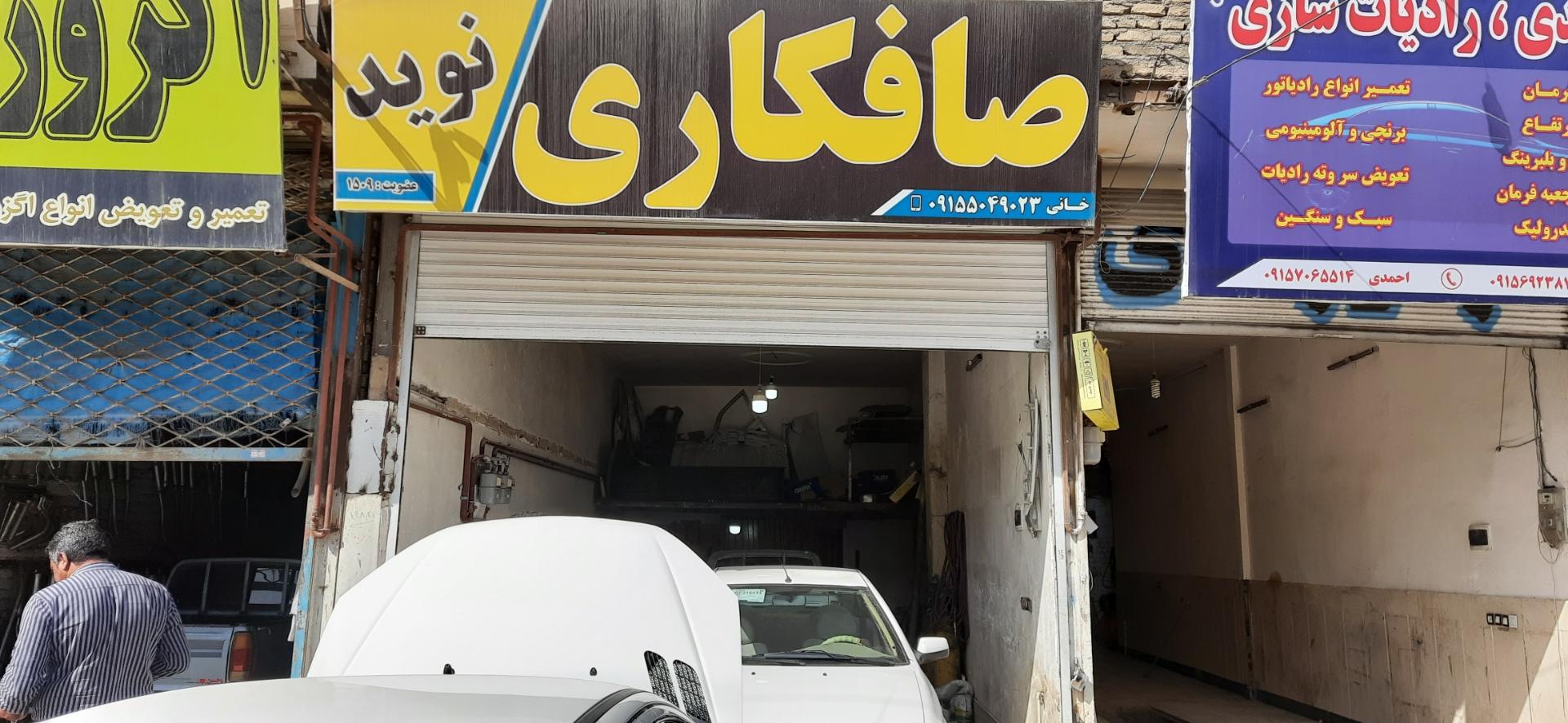 عکس صافکاری نوید