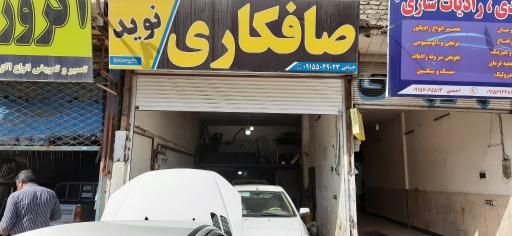 عکس صافکاری نوید