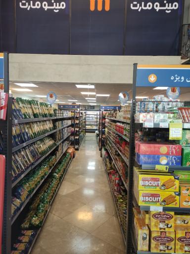 عکس فروشگاه مینو مارت مازندرانی