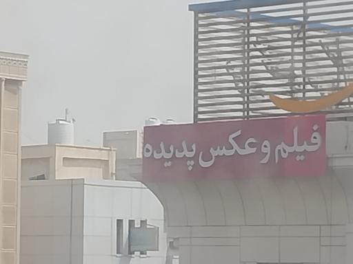 عکس فیلم و عکس پدیده