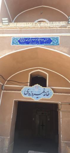 عکس خانه فیروزه ای