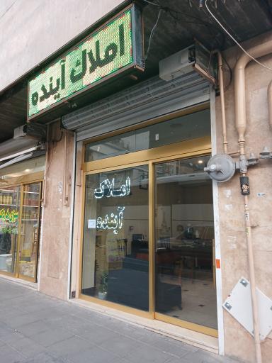 عکس املاک آینده