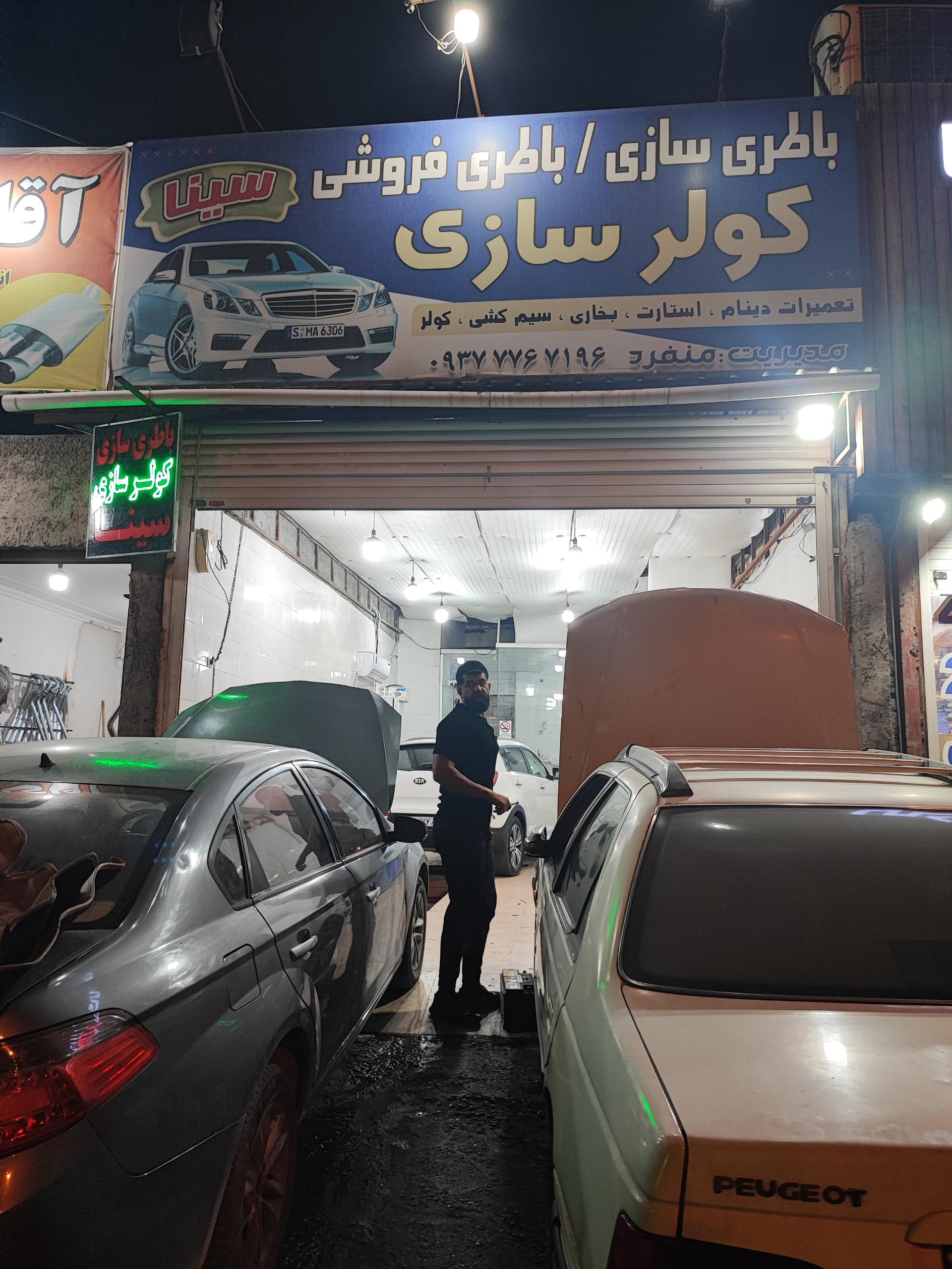 عکس باطری سازی سینا