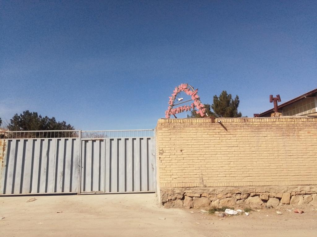 عکس شرکت کانی پودر آذرین مشهد