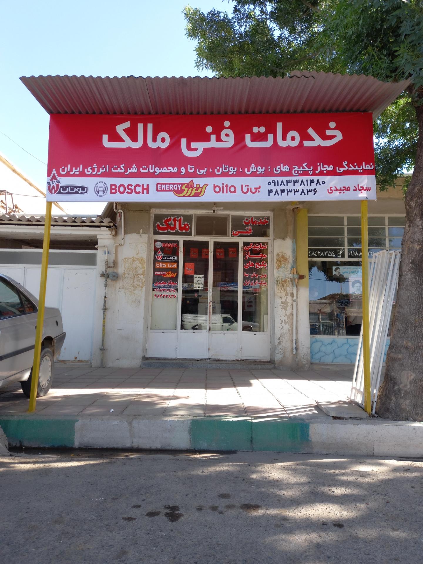 عکس خدمات فنی مالک