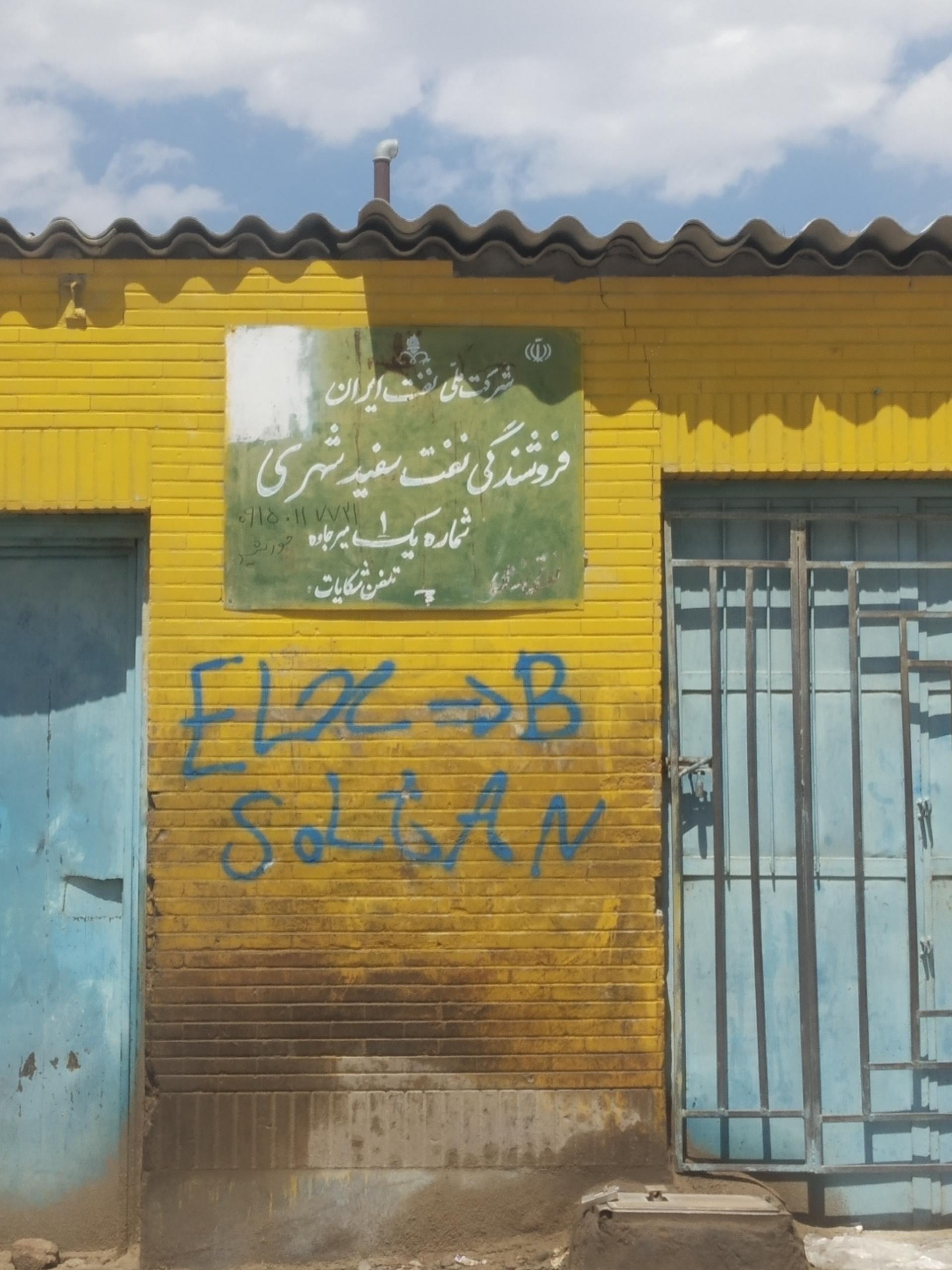 عکس جایگاه نفت (شعبه یک)