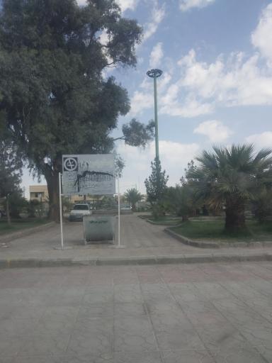 عکس پارک شهر