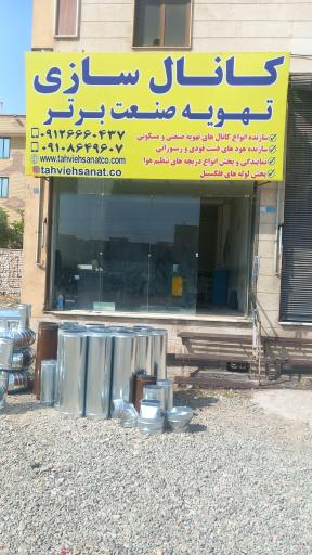 عکس کانال سازی تهویه صنعت برتر 