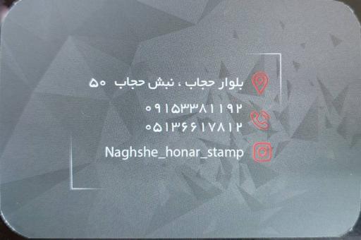 عکس مهرسازی نقش هنر