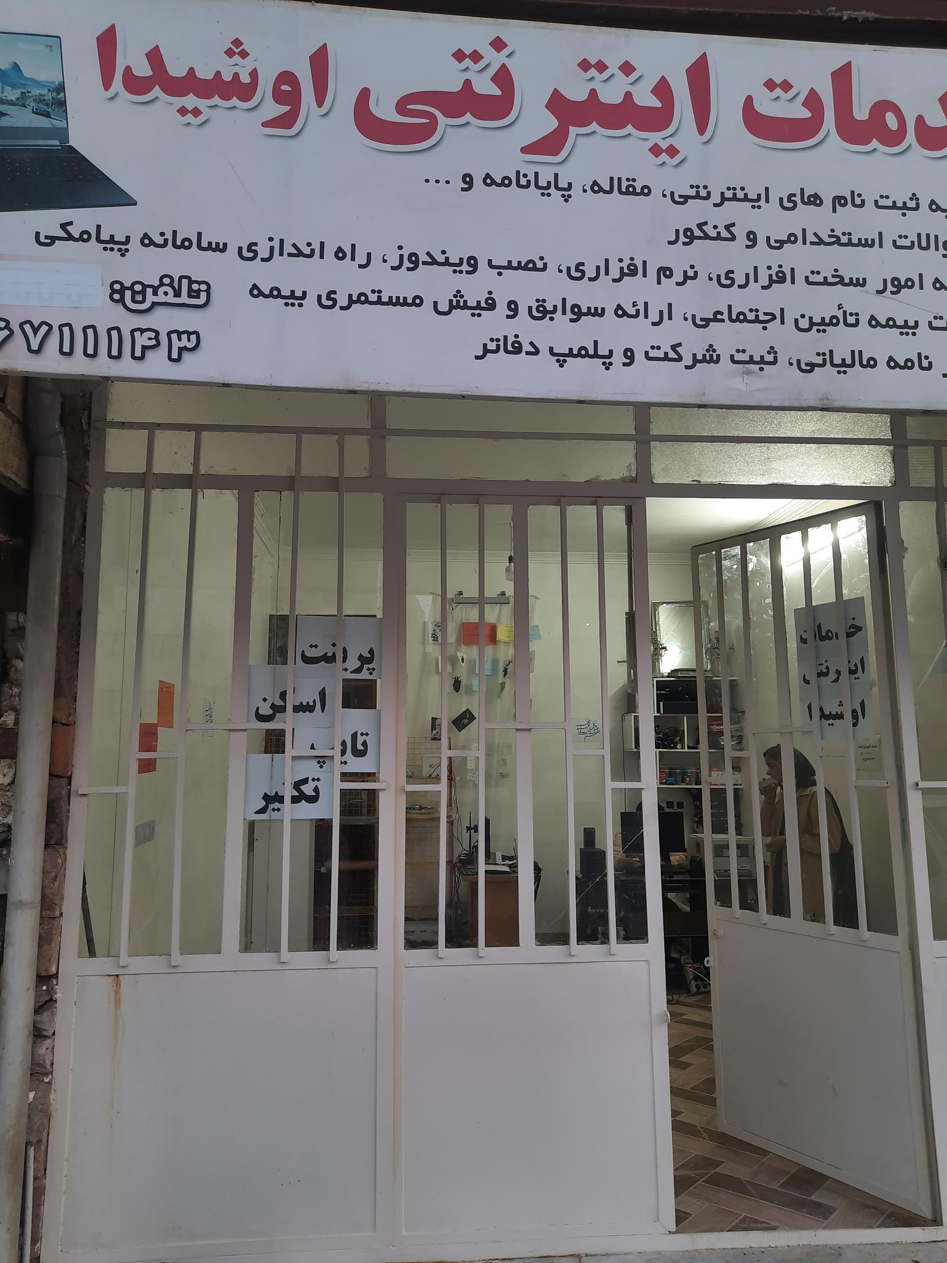 عکس کافی نت اوشیدا