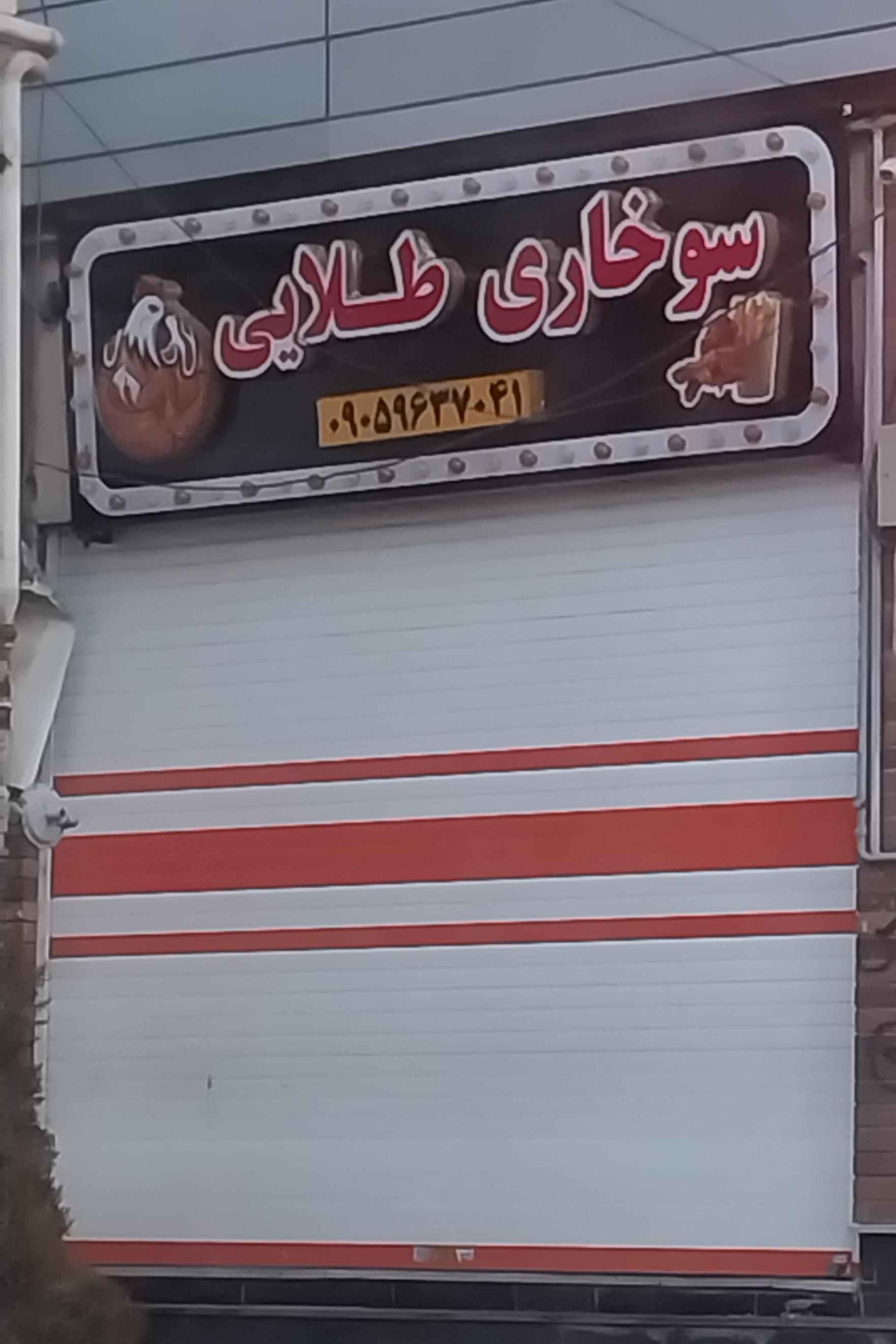 عکس سوخاری طلایی