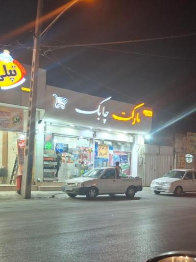 عکس مارکت چابک