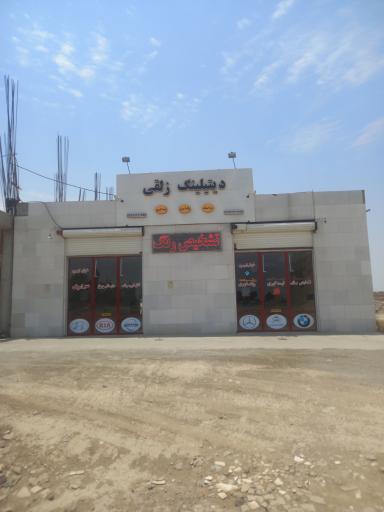 عکس تشخیص رنگ زلقی