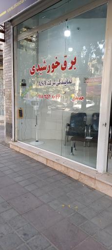 نمایندگی پنل خورشیدی