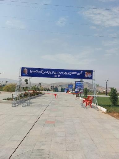 عکس بوستان سوگند