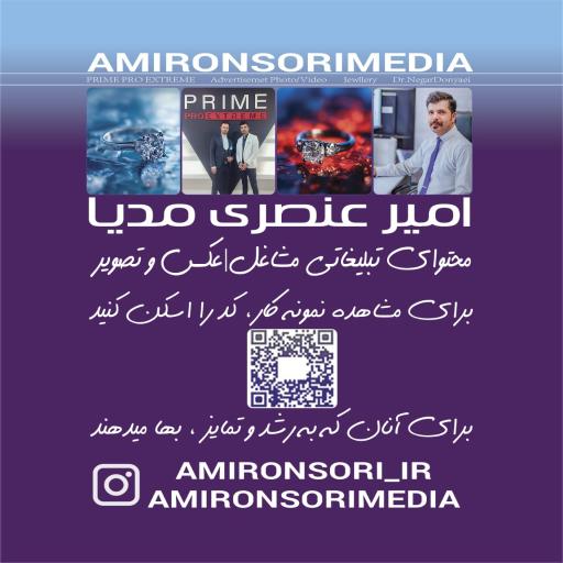 عکس استودیو امیر عنصری